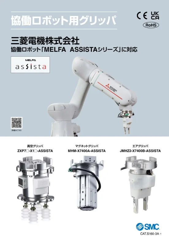 https://ca01.smcworld.com/catalog/Universal-Robots/mpv/S160-3-Mitsubishi/index.html#target/page_no=1